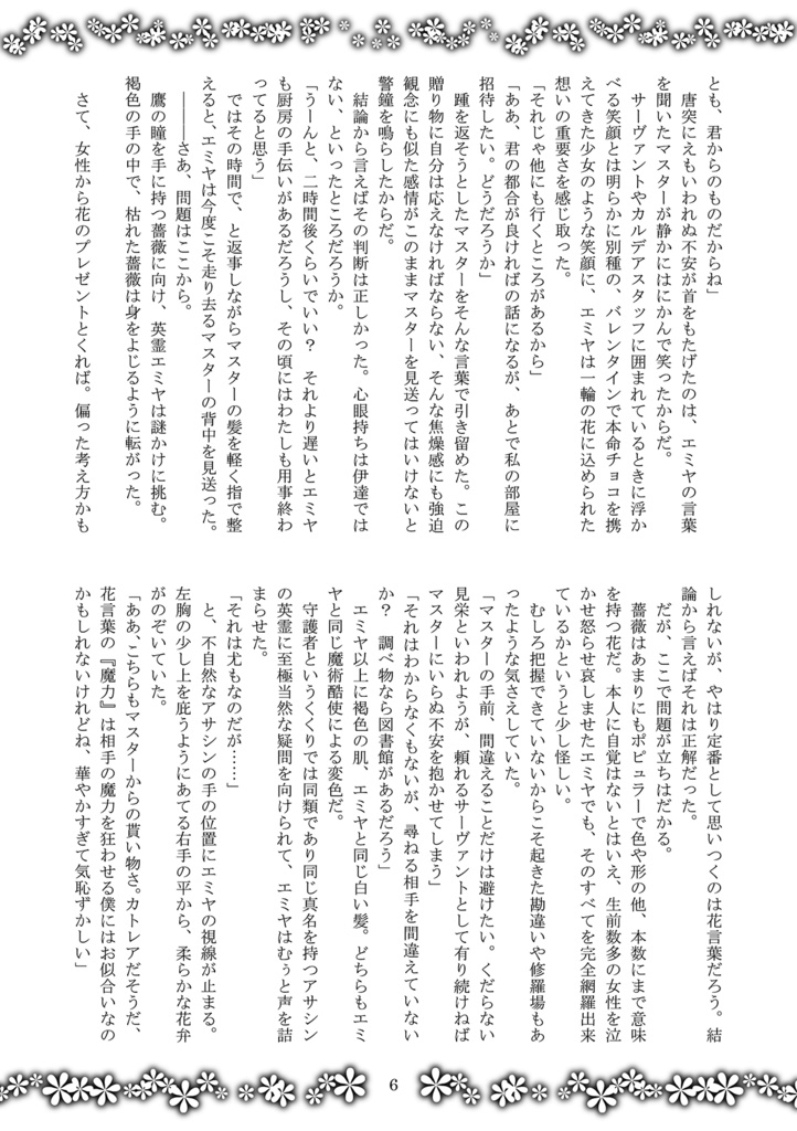 UnderTheRose薔薇の下の秘密