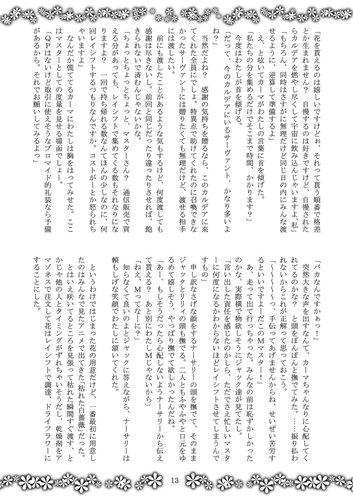 UnderTheRose薔薇の下の秘密