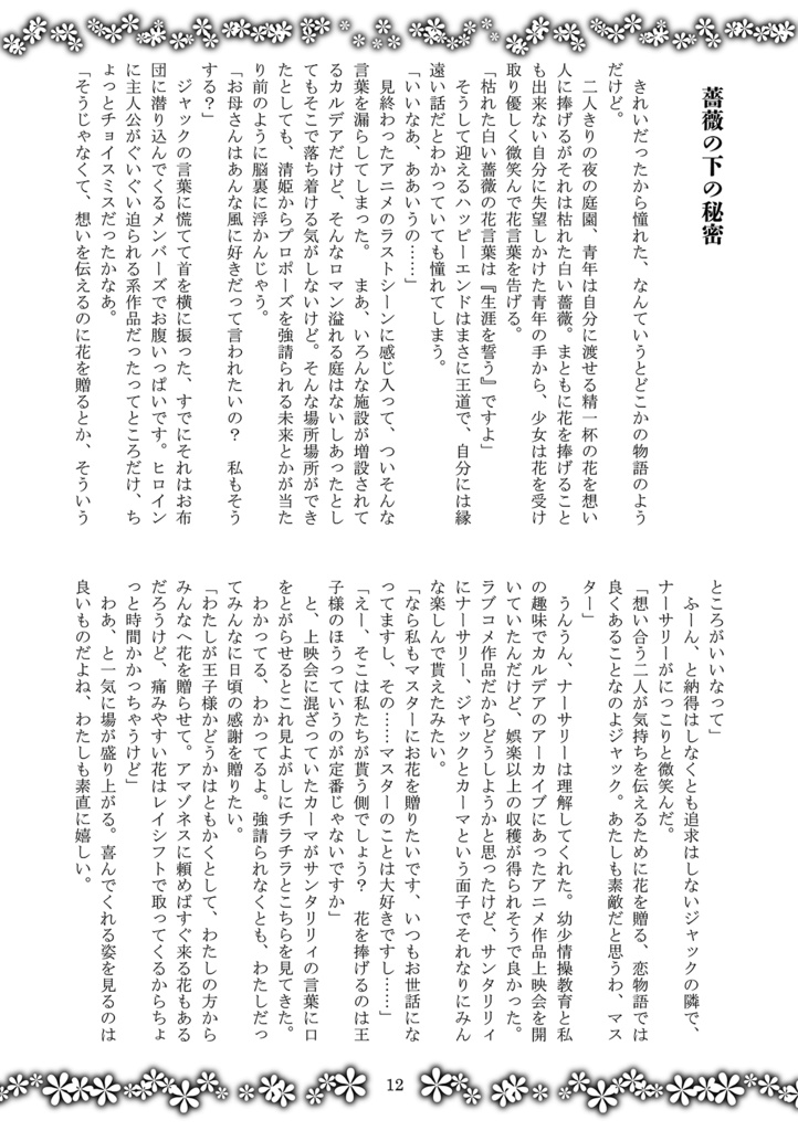 UnderTheRose薔薇の下の秘密