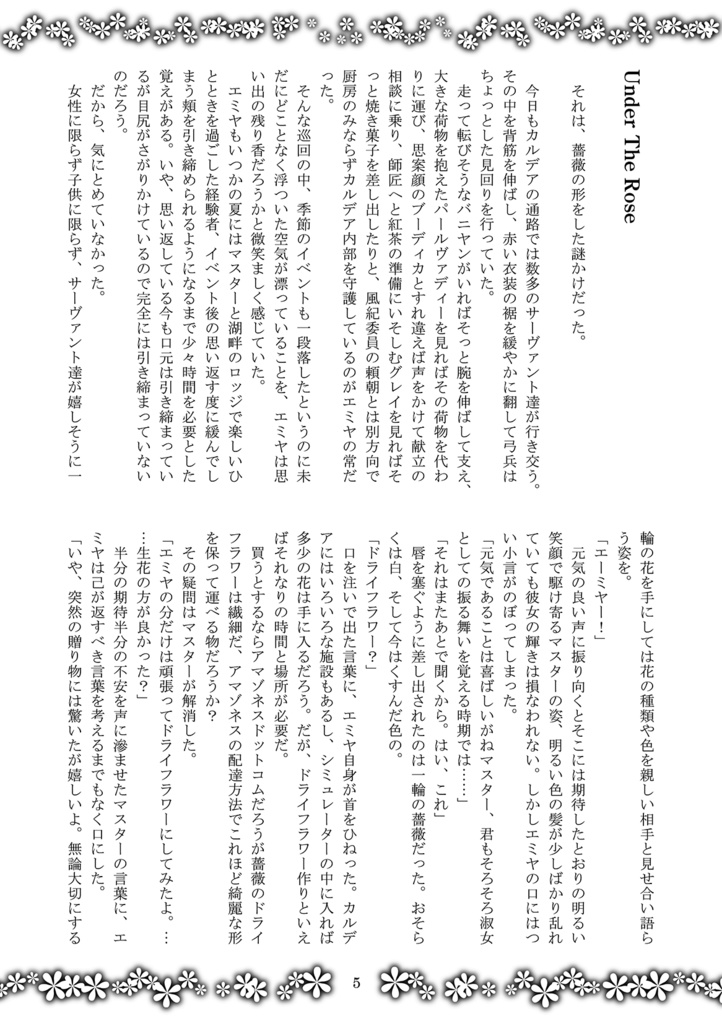 UnderTheRose薔薇の下の秘密