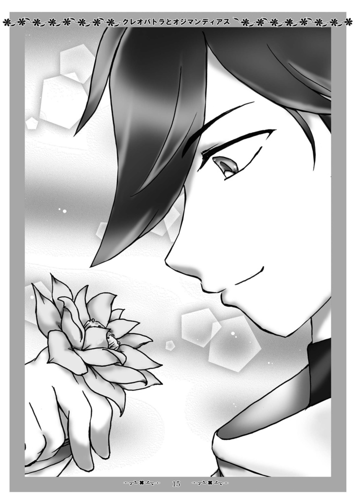 君に祝いの花束を