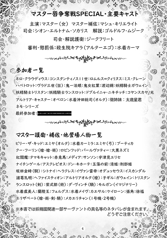 マスター唇争奪戦SPECIAL