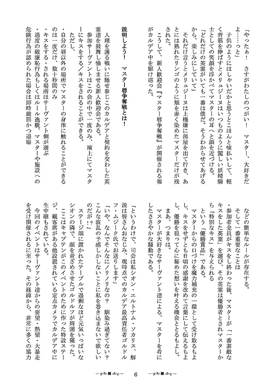 マスター唇争奪戦SPECIAL