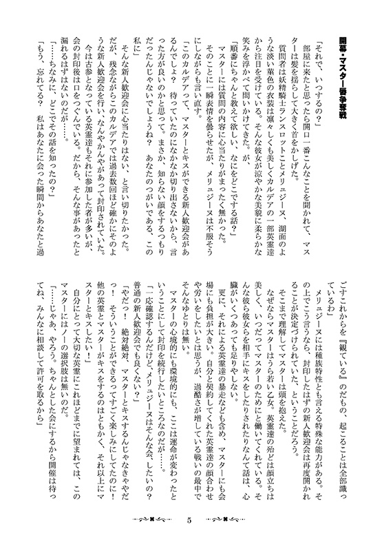 マスター唇争奪戦SPECIAL