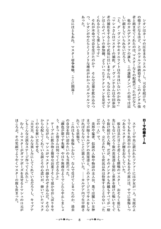 マスター唇争奪戦SPECIAL