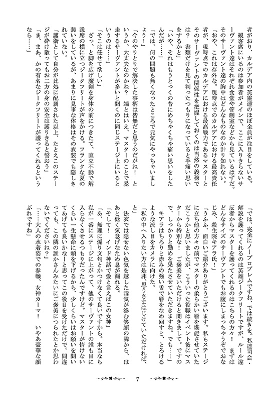 マスター唇争奪戦SPECIAL