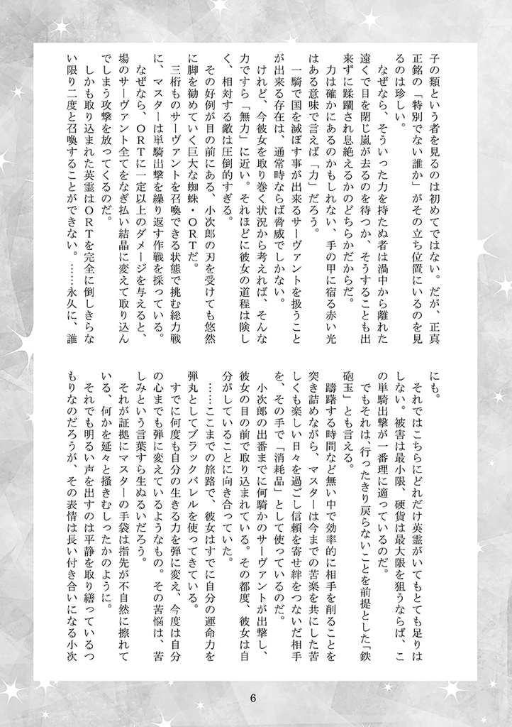 とあるカルデアのORT総力戦