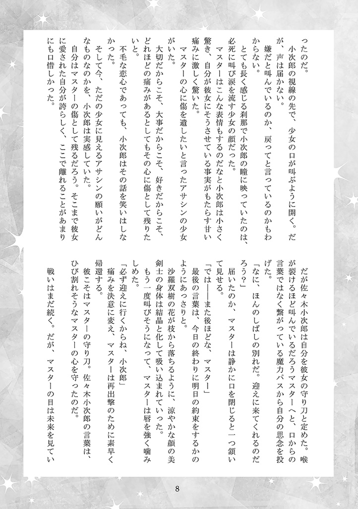 とあるカルデアのORT総力戦