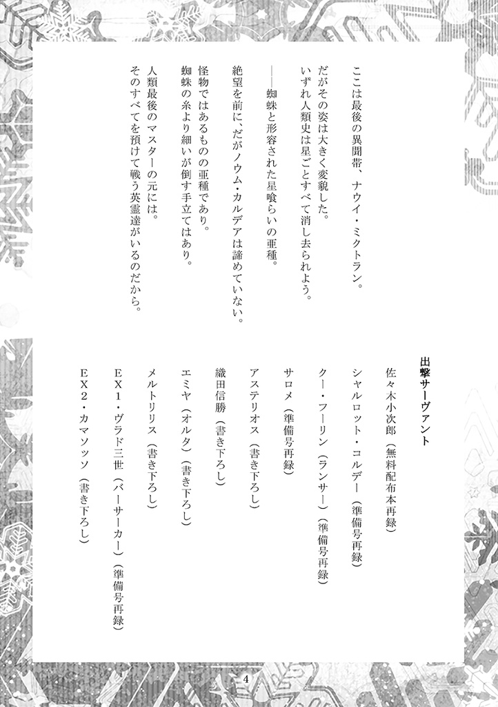 とあるカルデアのORT総力戦