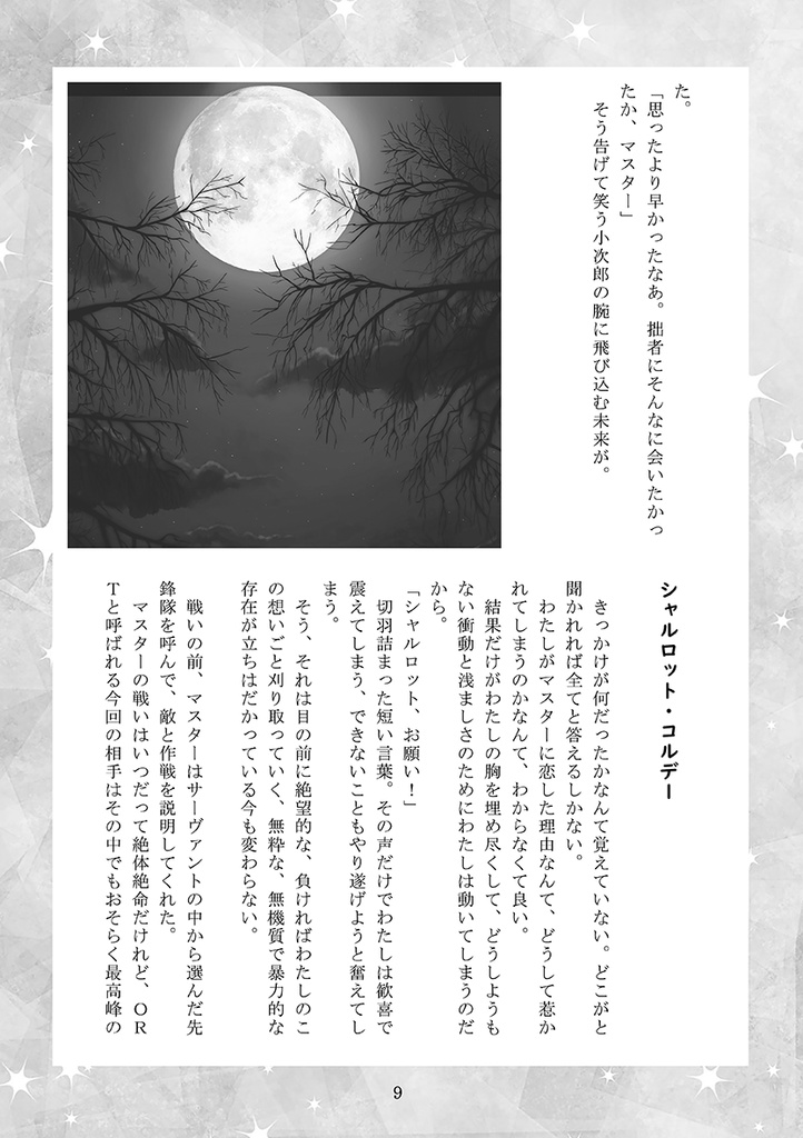 とあるカルデアのORT総力戦