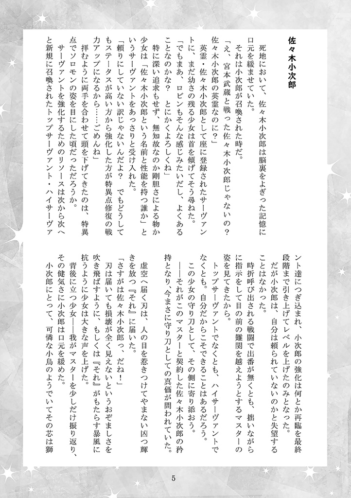 とあるカルデアのORT総力戦