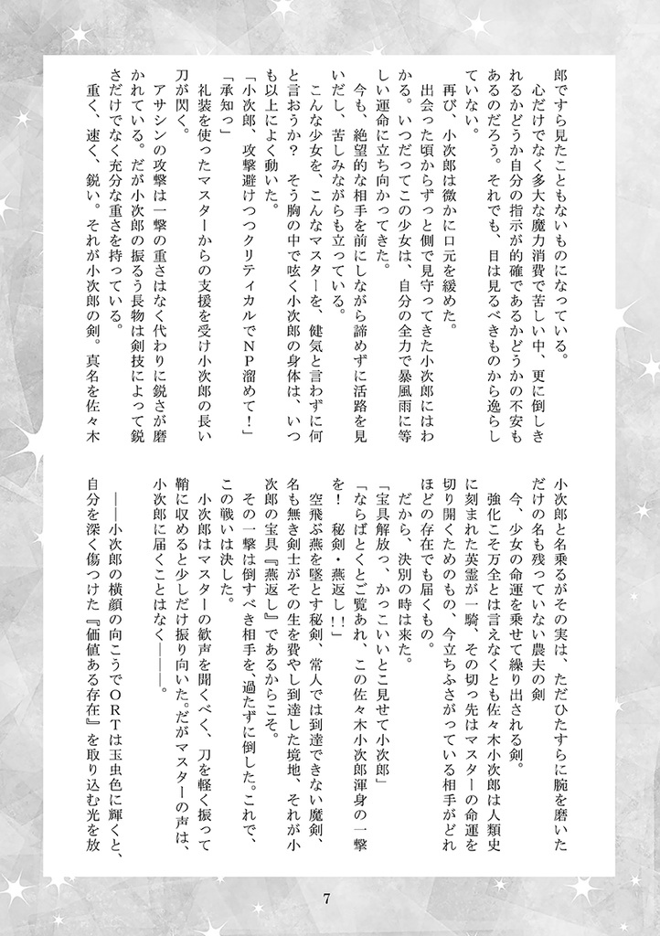 とあるカルデアのORT総力戦