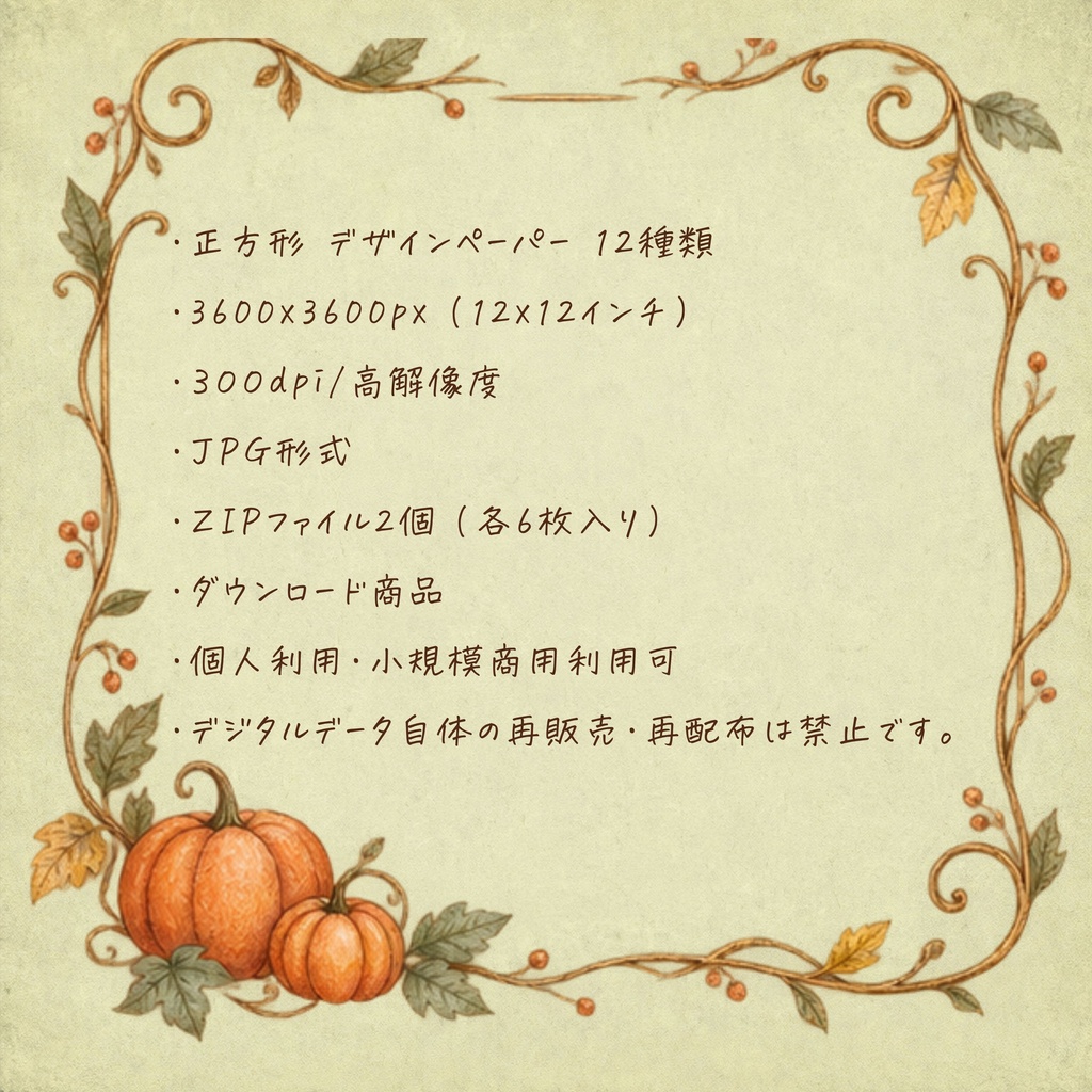 Storybook Halloween | デザインペーパー12柄〈12インチ・ダウンロード〉