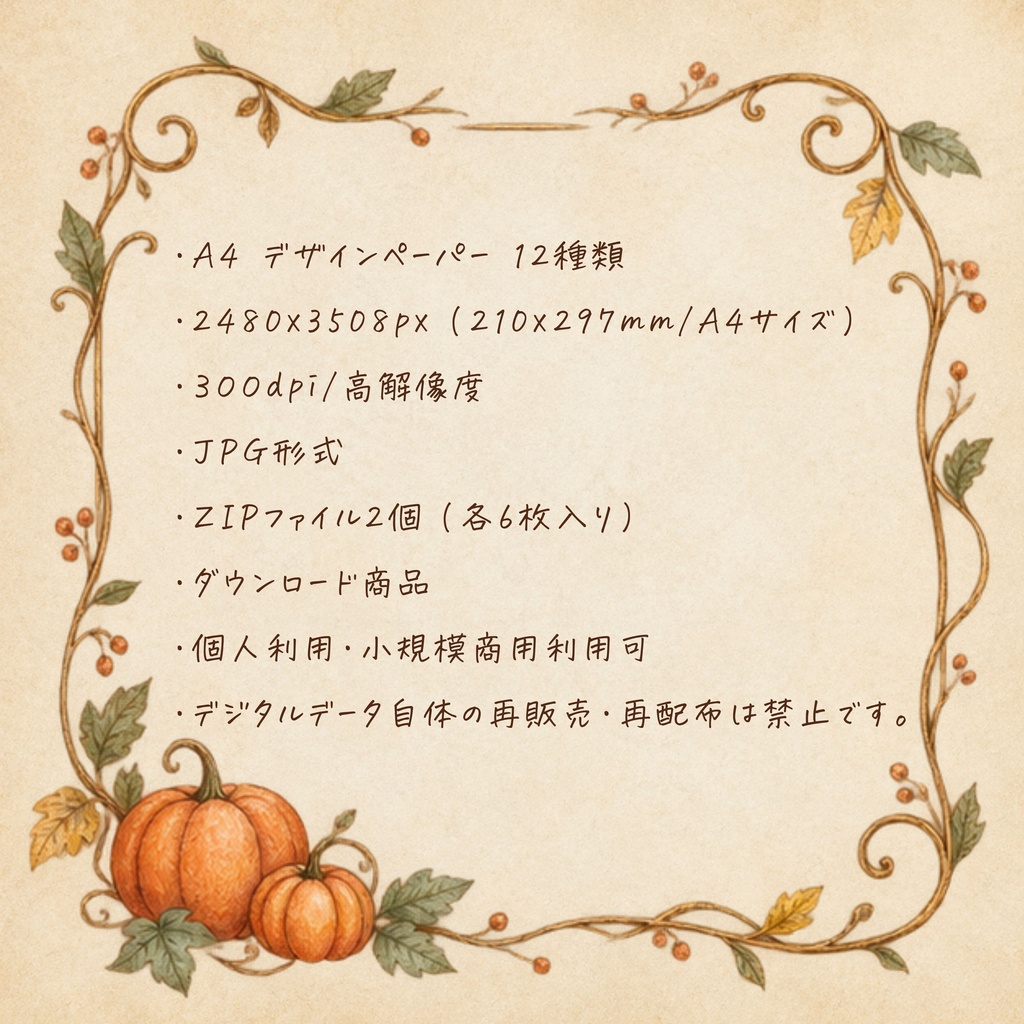 Storybook Halloween | A4デザインペーパー 12柄〈ダウンロード販売〉