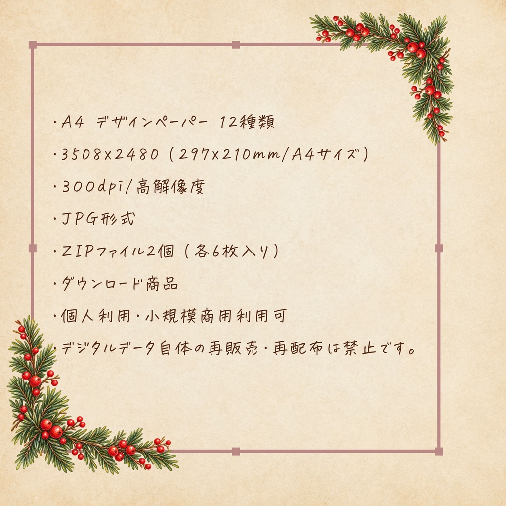 森のクリスマス支度|A4横向きデザインペーパー12柄