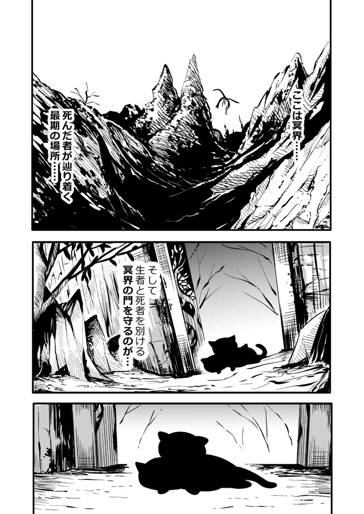 番描ネコベロス