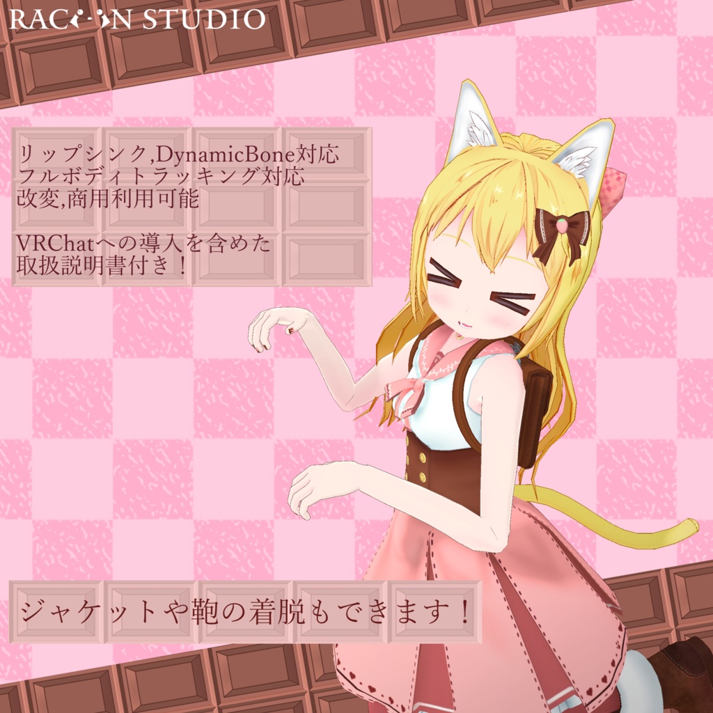 オリジナル3Dモデル「ストレ」