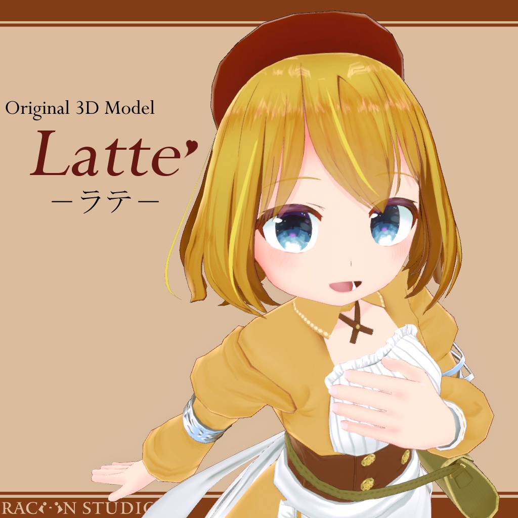 オリジナル3Dモデル「Latte －ラテ－」