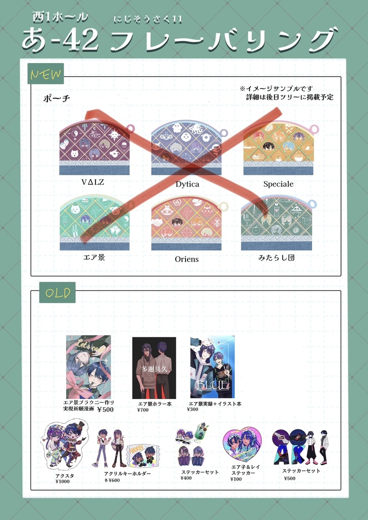 にじそうさく11