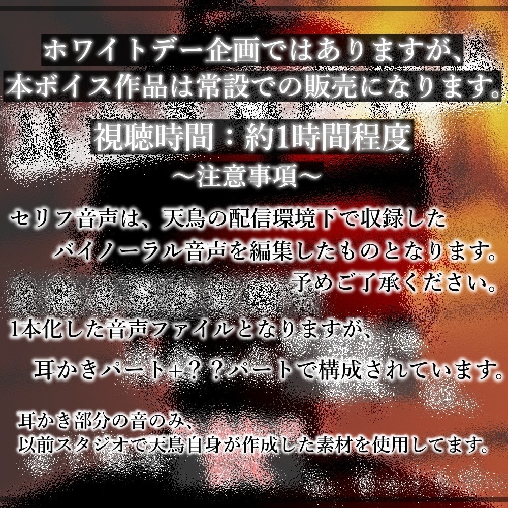 耳かき音声作品~とある耳かき庵で出会った"彼"はよく知る"彼"とそっくりで…~