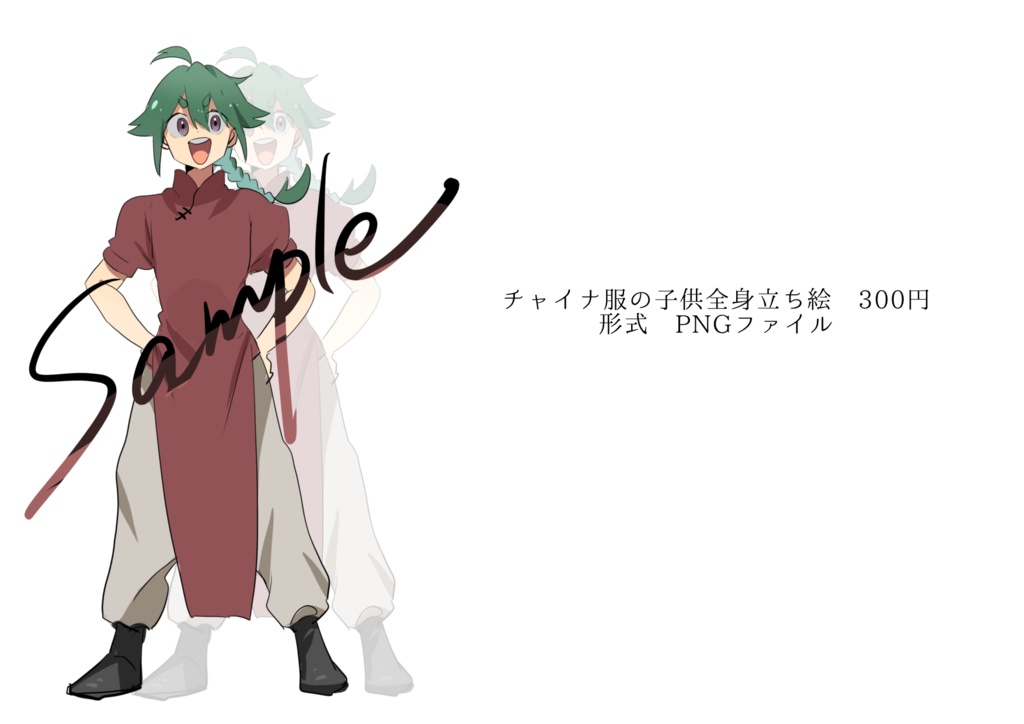 全身立ち絵　チャイナ服の子供
