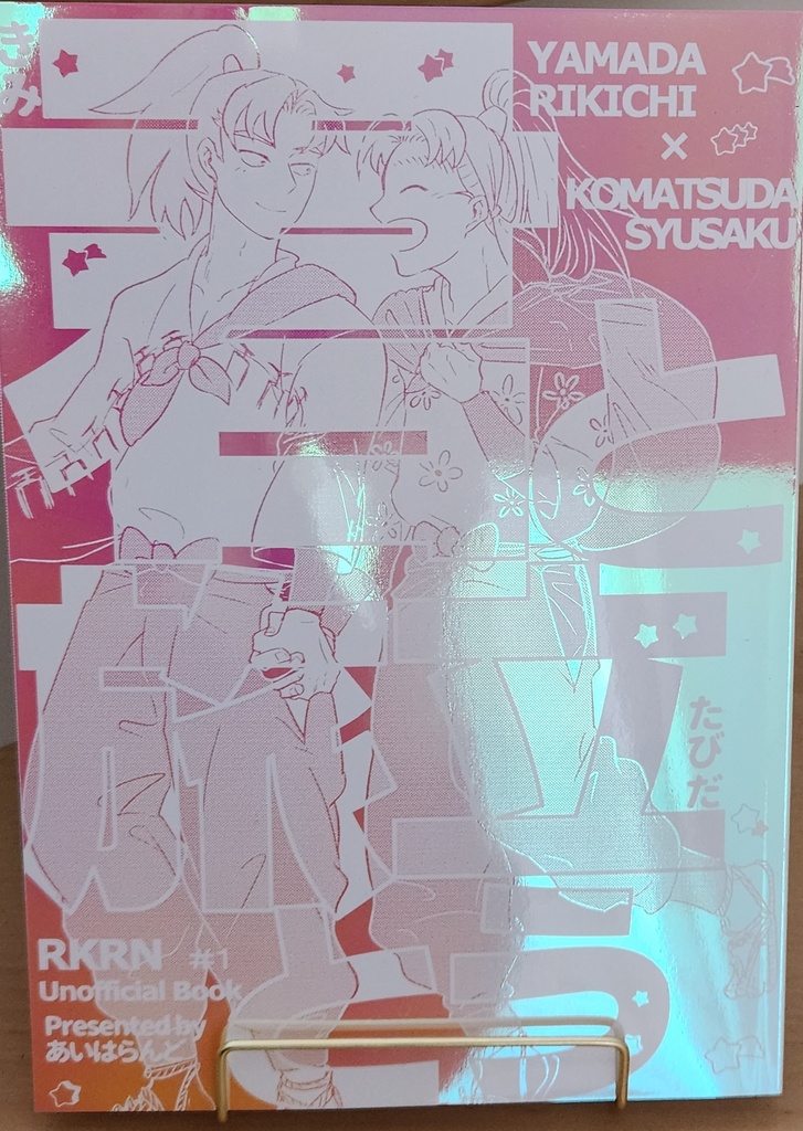 君と旅立とう