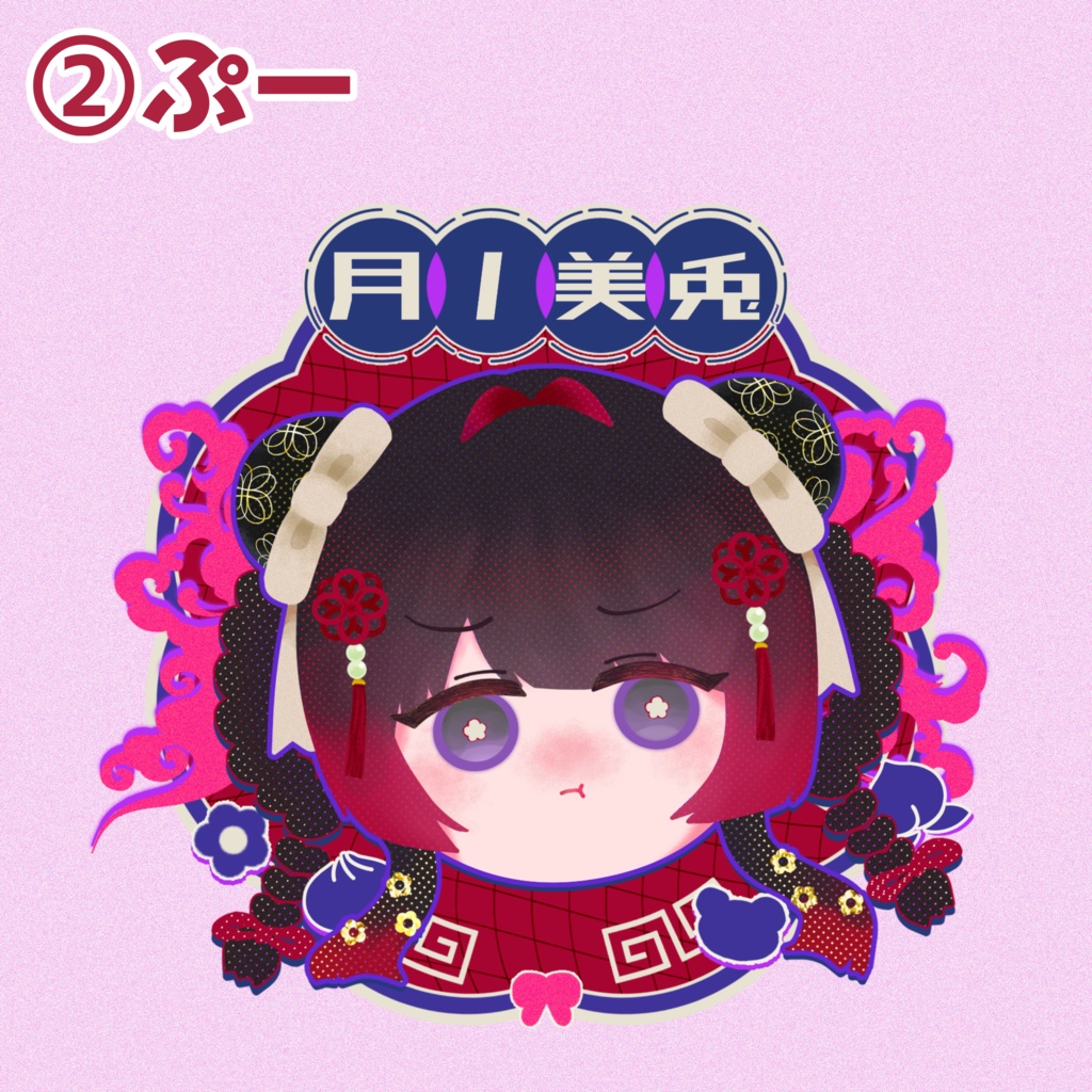 【非公式】チャイナ衣装の月ノ美兎ステッカー【9/21ただ配12】