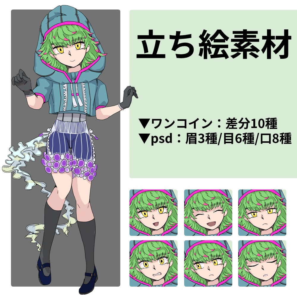 立ち絵素材「Jellyfish」