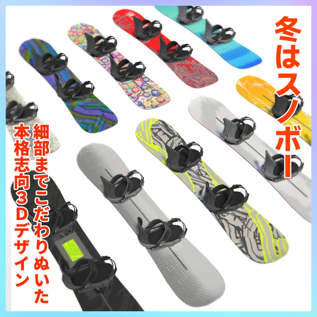 スノーボードセット【VRC】