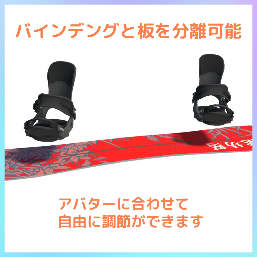 スノーボードセット【VRC】