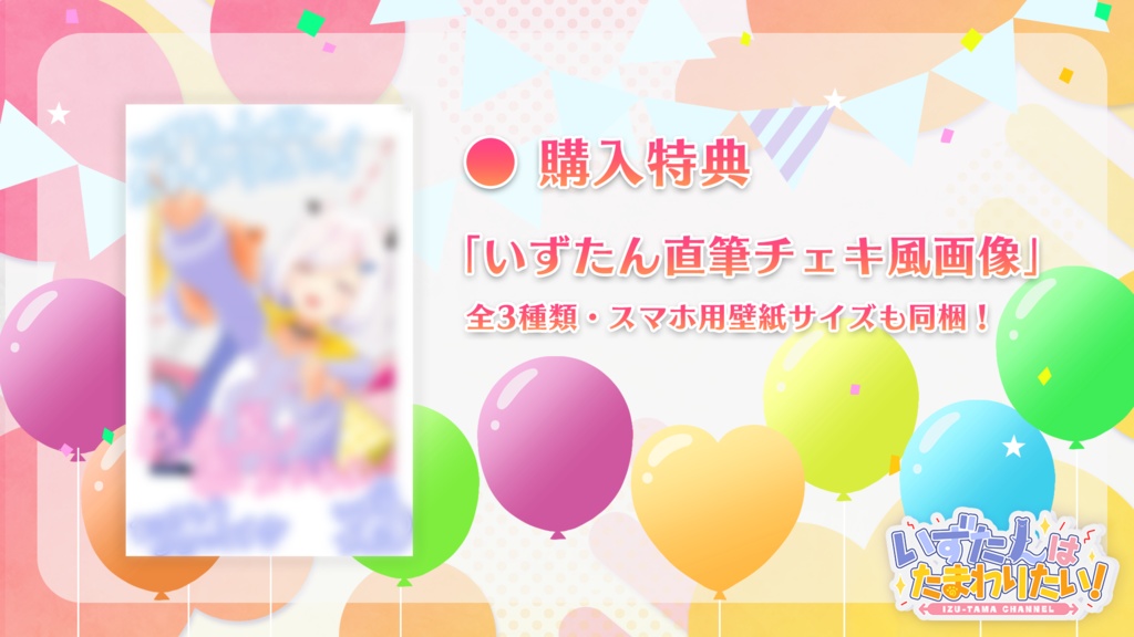 いずたん 新衣装3Dモデルお披露目 記念ボイス