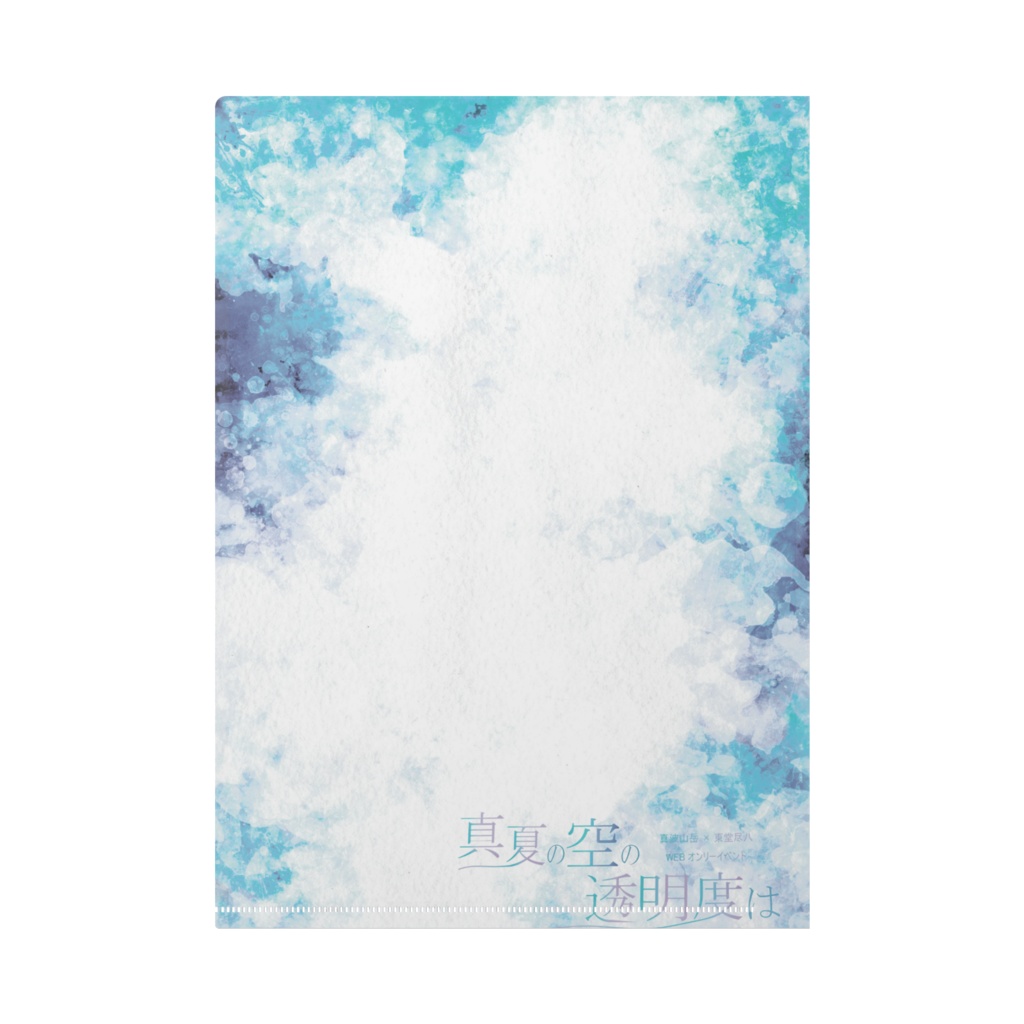 【オンリー開催記念グッズ】クリアファイル