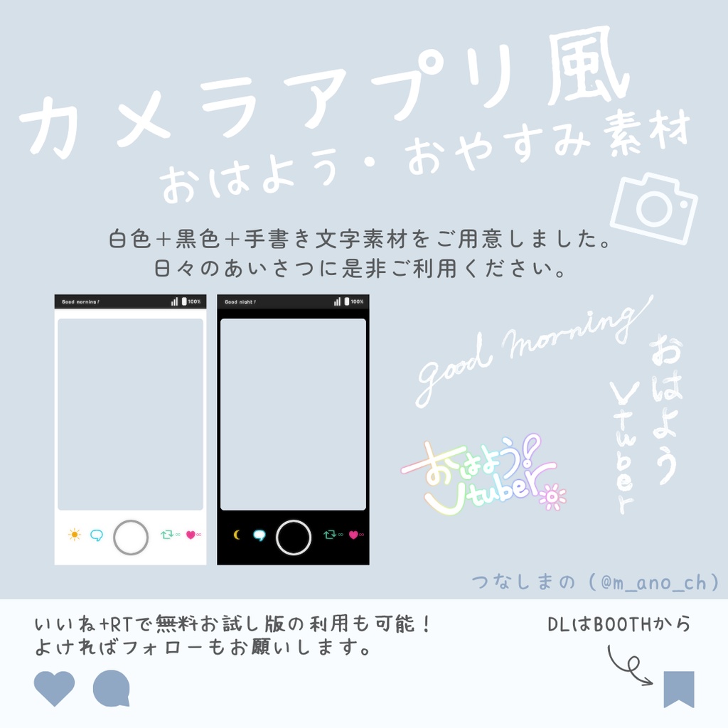 カメラアプリ風おはようVtuber素材 byつなしのそざいや