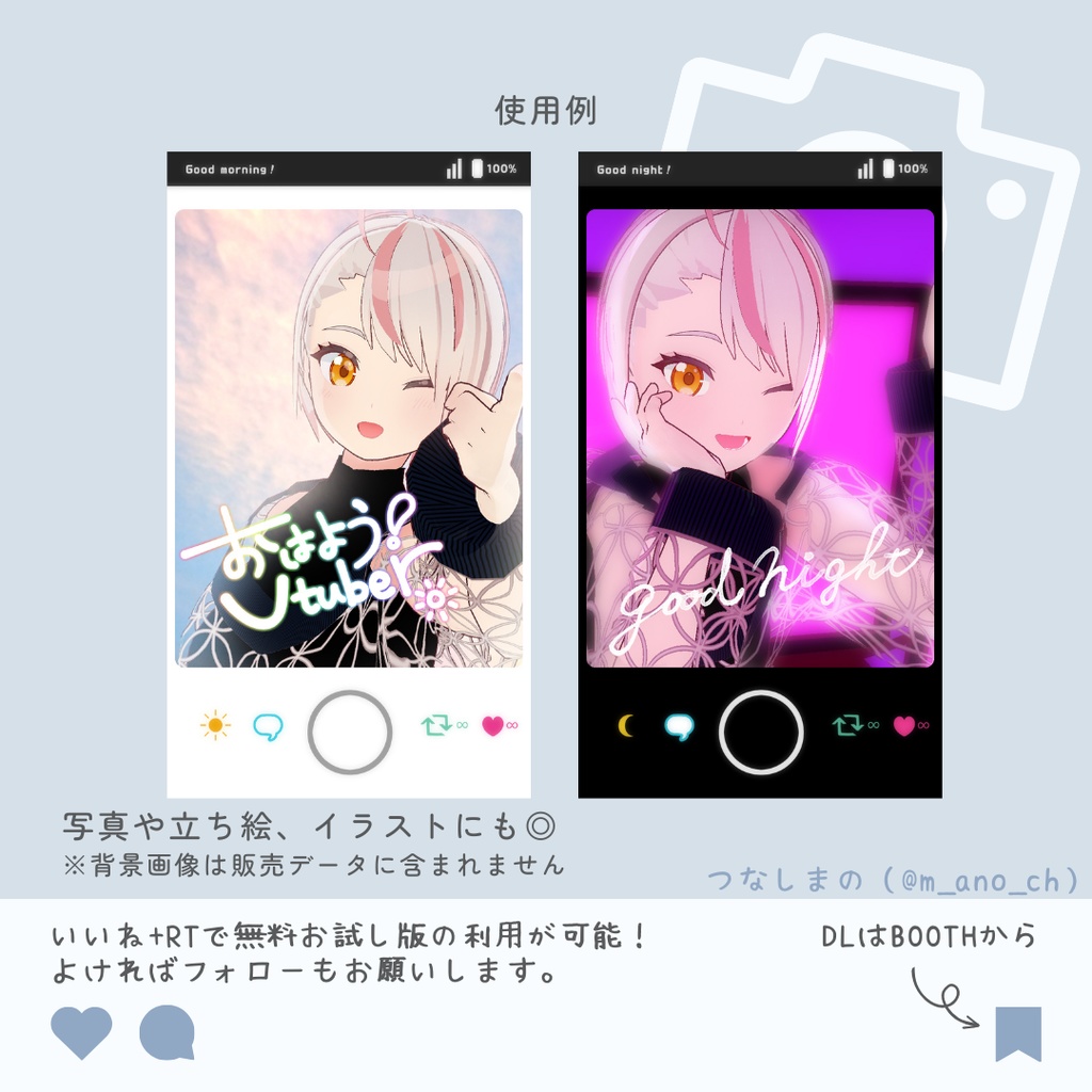カメラアプリ風おはようVtuber素材 byつなしのそざいや
