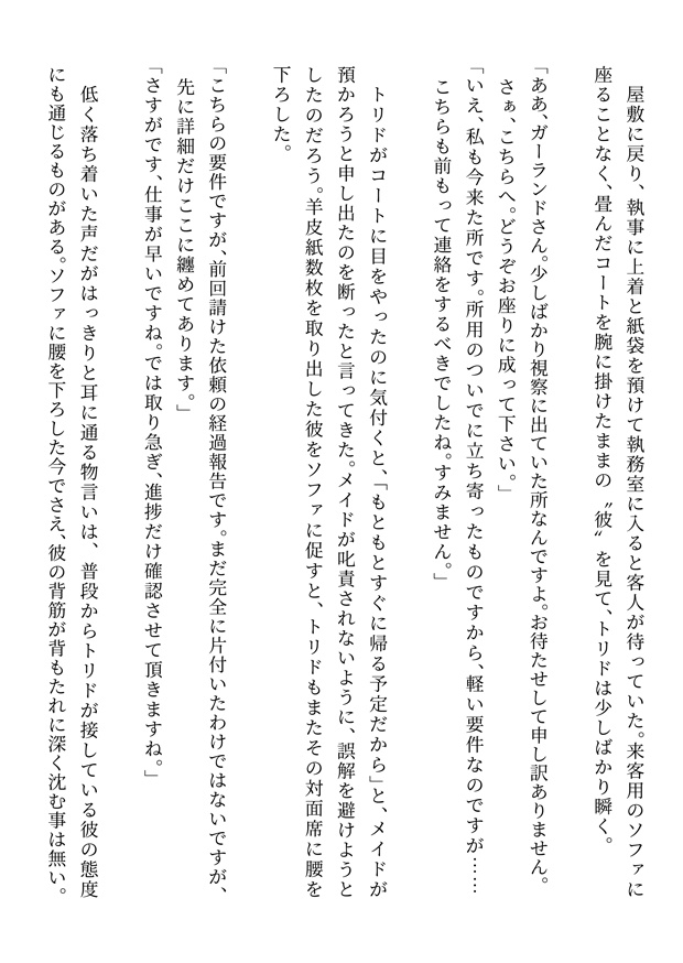 漫画/『interlude』Adelgeia5話配信記念マンガ