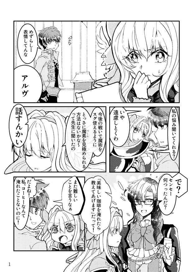 漫画/『interlude』Adelgeia5話配信記念マンガ