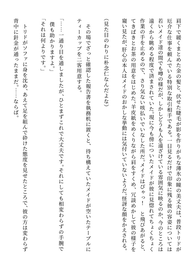 漫画/『interlude』Adelgeia5話配信記念マンガ