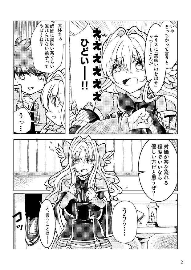 漫画/『interlude』Adelgeia5話配信記念マンガ