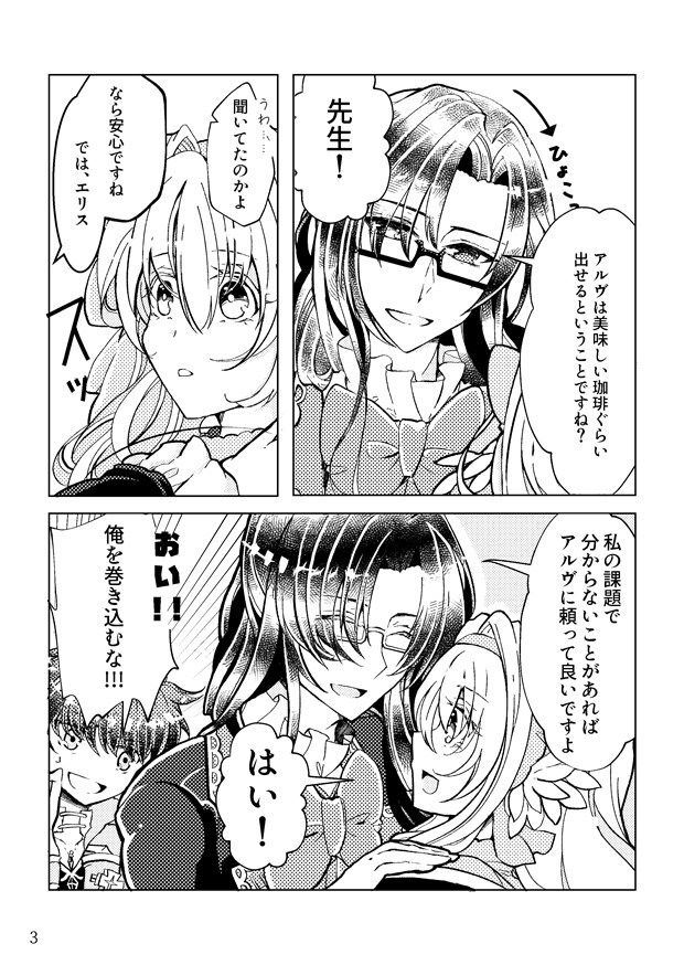 漫画/『interlude』Adelgeia5話配信記念マンガ