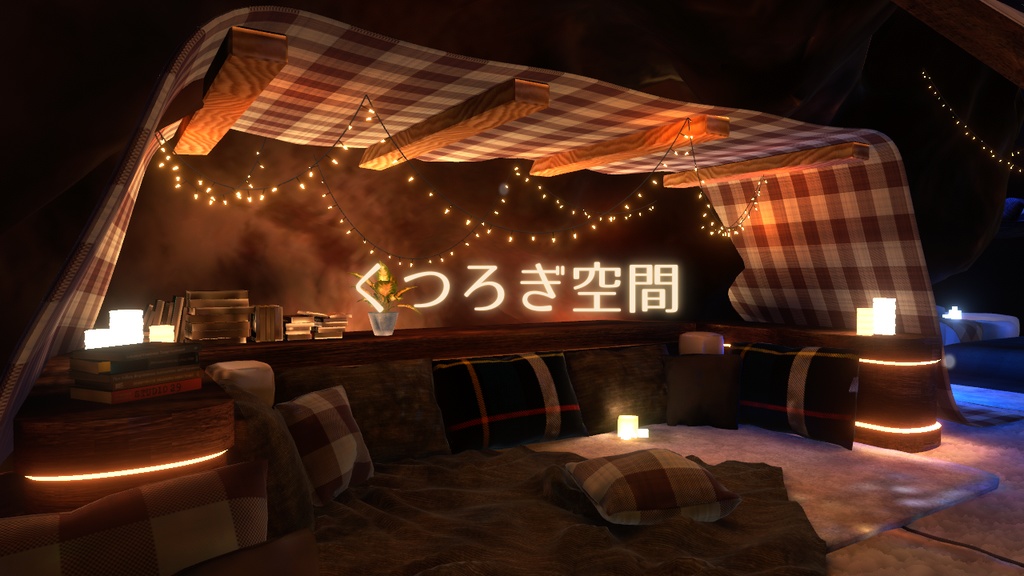 くつろぎ空間【VRCHAT】