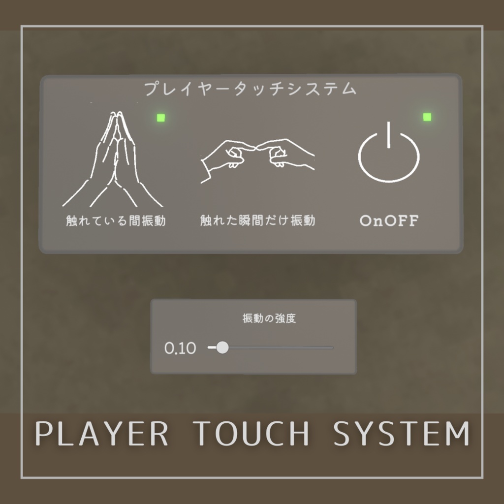 Player Touch System【ワールドギミック】