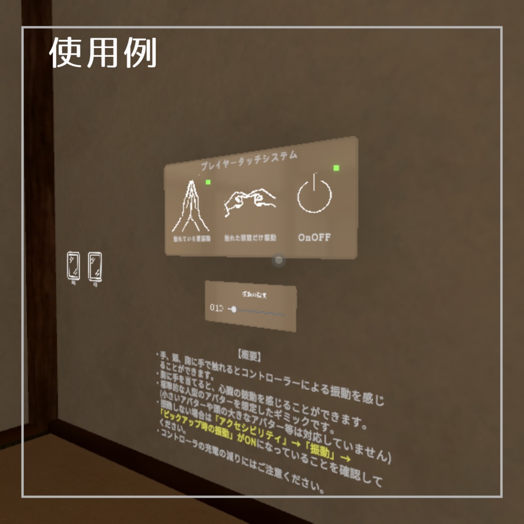 Player Touch System【ワールドギミック】