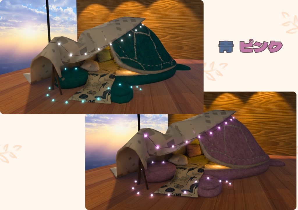 Cozy Turtle【ワールドアセット】