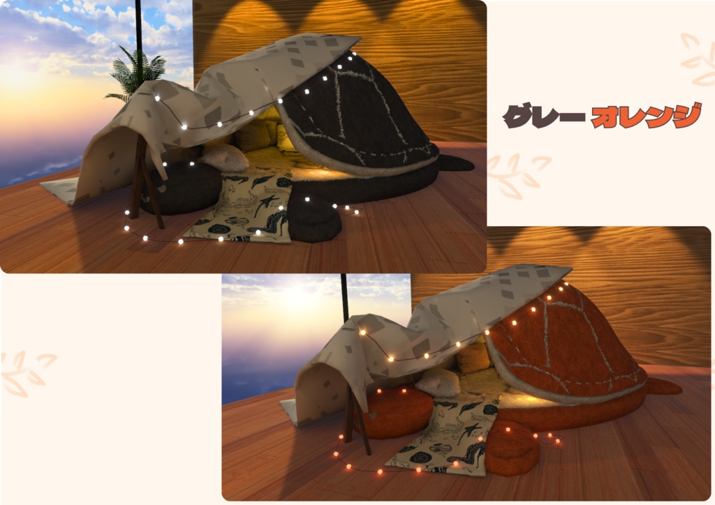 Cozy Turtle【ワールドアセット】