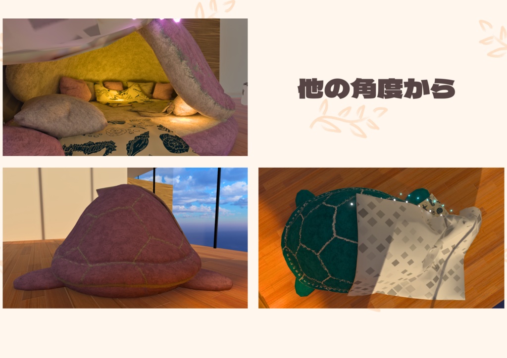 Cozy Turtle【ワールドアセット】
