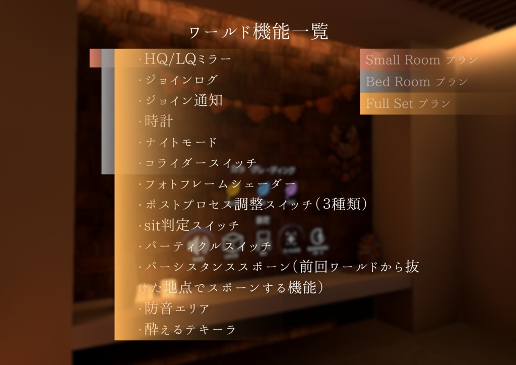 【販売ワールド】Autumn Midnight (部屋別販売あり)