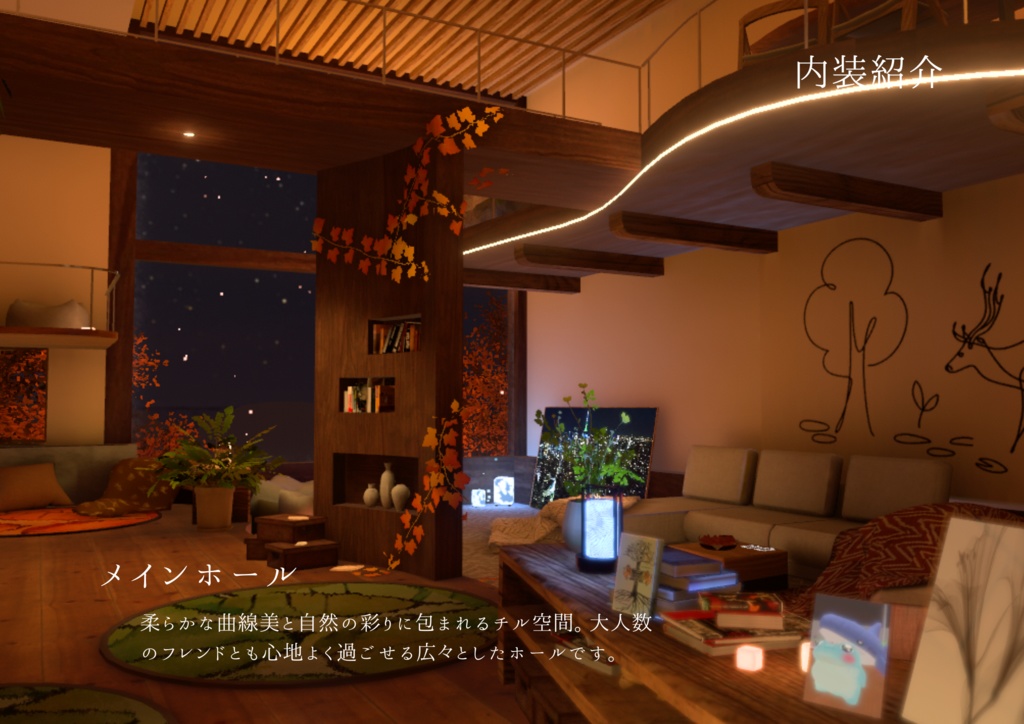 【販売ワールド】Autumn Midnight (部屋別販売あり)