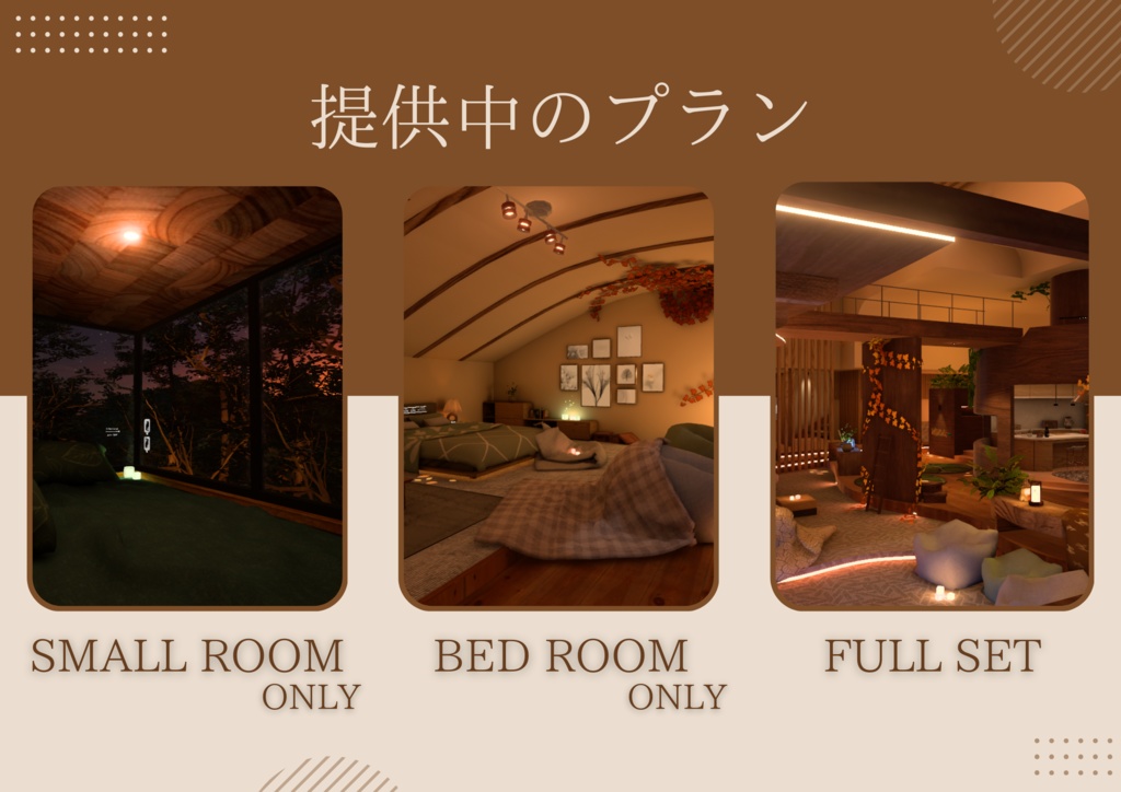 【販売ワールド】Autumn Midnight (部屋別販売あり)