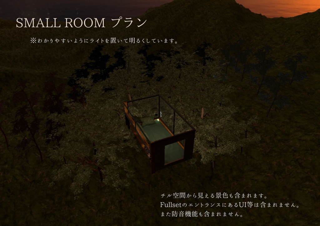 【販売ワールド】Autumn Midnight (部屋別販売あり)