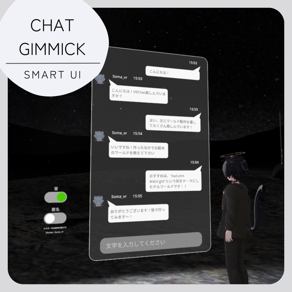 Text Chat System【ワールドギミック】